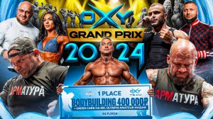 Oxy Grand Prix | 24.11.2024 | Блог с турнира