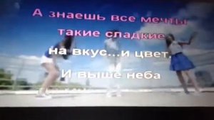Песня   на  десерт   караоке