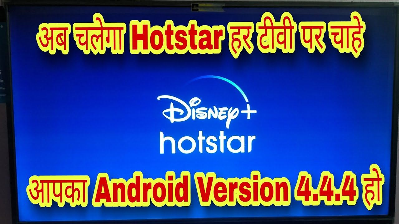 hotstar for android 4.4.4 version | hotstar for crown tv | hotstar for wyber tv | hotstar for daiwa смотреть онлайн