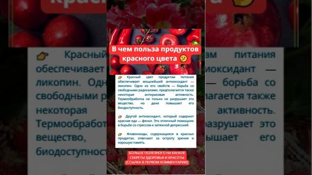 В ЧЁМ ПОЛЬЗА ПРОДУКТОВ КРАСНОГО ЦВЕТА?