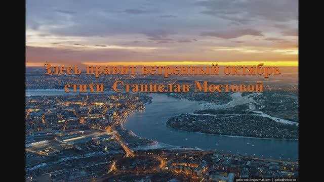 Здесь правит ветреный октябрь