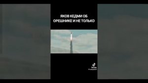 Яков Кедми.