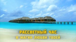 Караоке - Магия любви