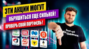 Срочно продавать? Я разобрал ВСЕ голубые фишки
