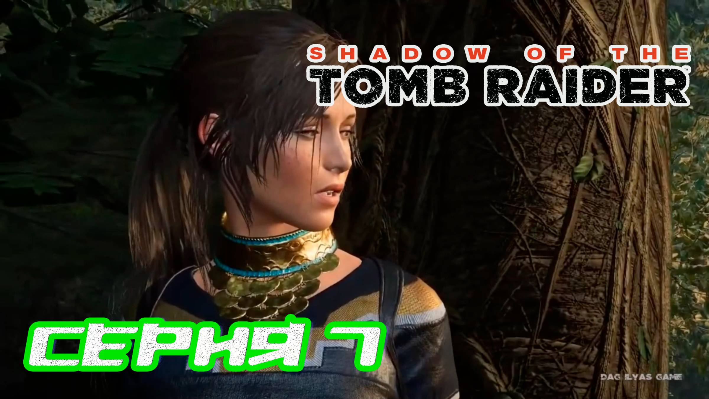 Прохождение Shadow of the Tomb Raider. Без комментов. Часть 7