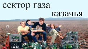 Сектор газа- "Казачья" разбор на пианино для начинающих