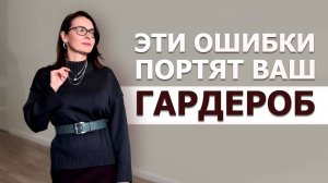 ШОК! Иду в Магазин и Разбираю то, что вы ПОКУПАЕТЕ. НЕ СОБИРАЙТЕ ТАК ГАРДЕРОБ ЭТО ОШИБКА