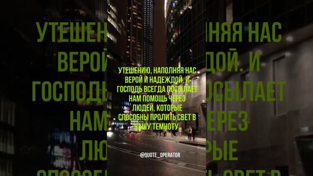 В сердце живёт вечный свет... #цитаты #вдохновение #молитва #вера #личностныйрост #мотивационныйпос смотреть онлайн