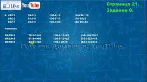 Страница 21, Задание 8, (Моро), Математика, 3й класс, Часть 2