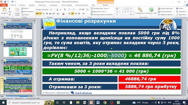 10 клас. Фінансові розрахунки.
