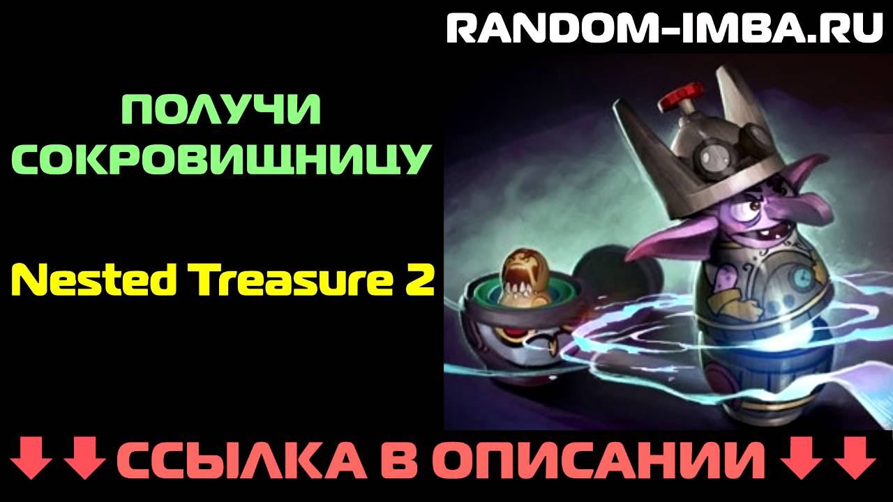 Random-Imba.ru - Новая Сокровищница Nested Treasure 2 смотреть онлайн
