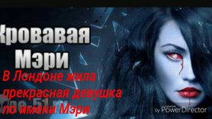 Кровавая Мэри (легенда)