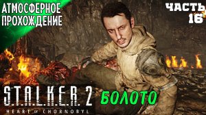 STАLKER 2 HEART OF CHORNOBYL ПРОХОЖДЕНИЕ ➤ ЗАТОН 15 ч2➤ ПРОХОЖДЕНИЕ НА РУССКОМ