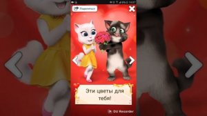 ❤письма. Том признаётся к Анжеле любви