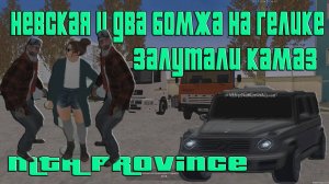 все по новои. снова купила камаз