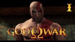 Начало пути Кратоса || God of War I #1