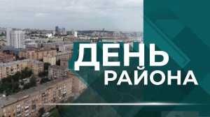 В Дзержинском районе Волгограда подвели итоги 2024 года