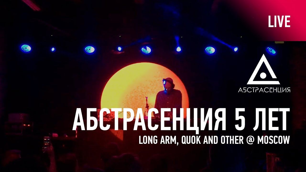 Абстрасенция 5 лет в Москве (live aftermovie) смотреть онлайн