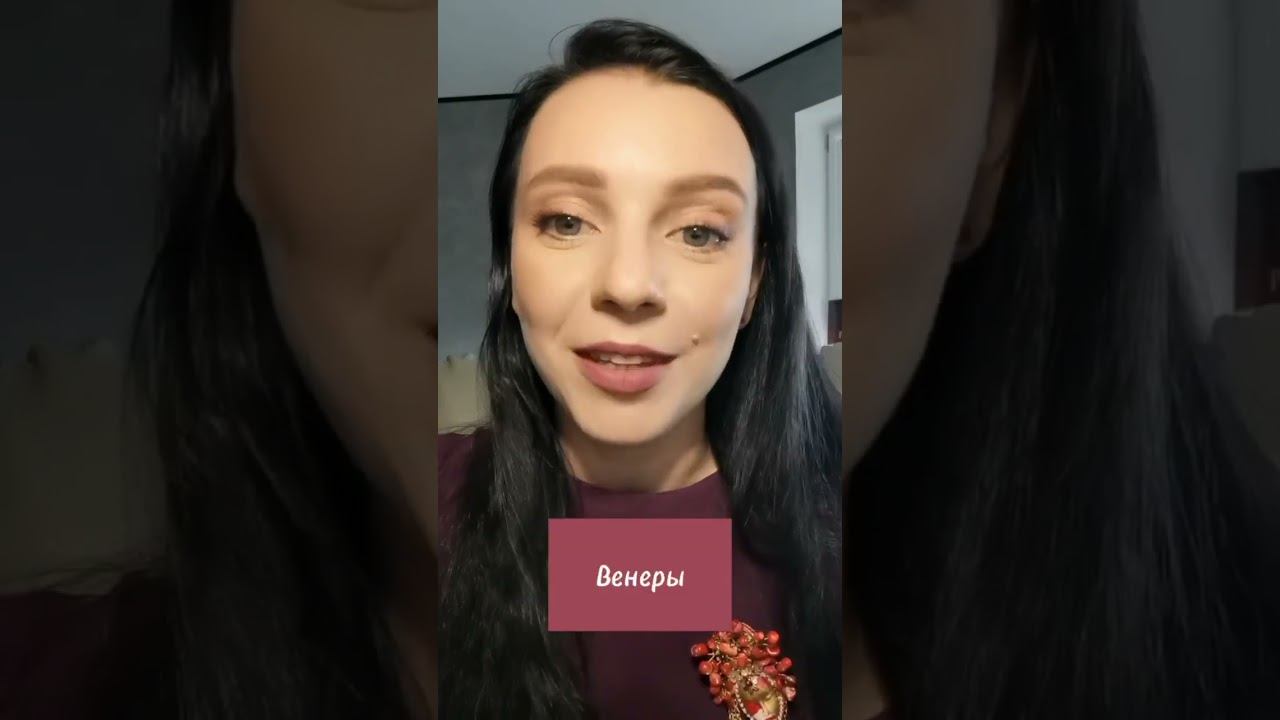 Ретроградная Венера