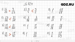 № 724 - Математика 5 класс Мерзляк