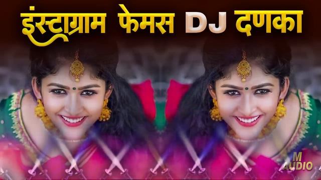 Instagram Trending Nonstop Dj Songs 2022 | Marathi DJ song | मराठी डीजे गाणी | Nonstop Marathi Dj