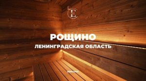 Парная Рощина