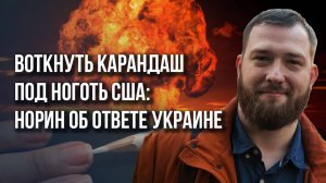 Танки из Южной Кореи против «костыля» из КНДР: Норин о разгроме ВСУ ещё на исходных позициях