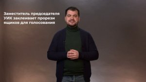 Лекция 7. Нештатные ситуации на избирательном участке