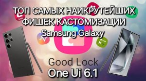 Good Lock One Ui 6.1 ПРОПАЛИ НАСТРОЙКИ ЖЕСТОВ И Always On Dispiay КАК ИХ ВЕРНУТЬ!?