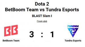 Dota 2 BetBoom Team vs Tundra Esports (3:1) BLAST Slam I