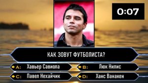 КАК ХОРОШО ТЫ ЗНАЕШЬ ФУТБОЛИСТОВ? ФУТБОЛЬНЫЙ ТЕСТ!