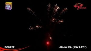 РС8222 Неон-25 (1,25" х 25)