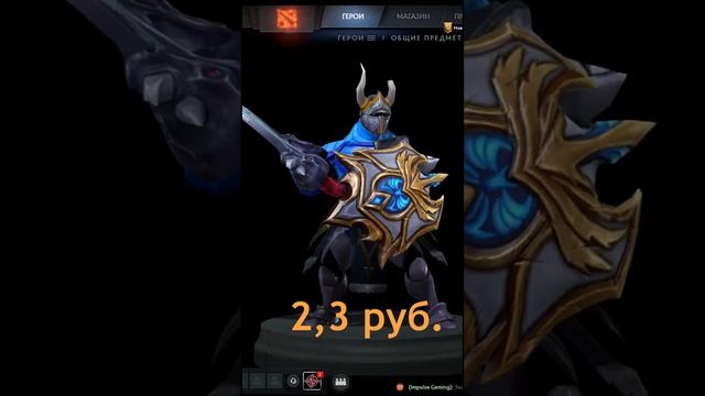 ДЕШЕВЫЙ НО БАЛДЕЖНЫЙ СЕТ НА СВЕНА В ДОТА 2 DOTA 2 №1 #dota2 #дота2 #дешевыесеты #sven смотреть онлайн