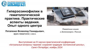 Гиперэозинофилии в практике гематолога. Аспекты ведения на примере опыта одного центра