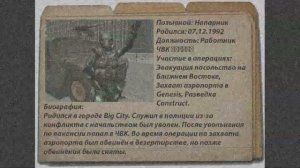 Досье: Напарник