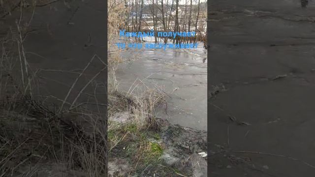потоп в Саратовской области, весна#психология #жизнь #цитаты