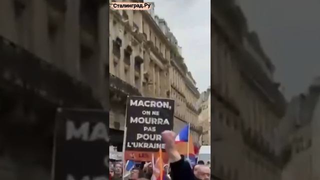 В Париже проходит митинг  против отправки военных на Украину и поставок оружия Киеву