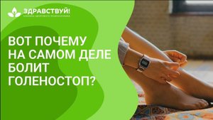 Боль в голеностопном суставе