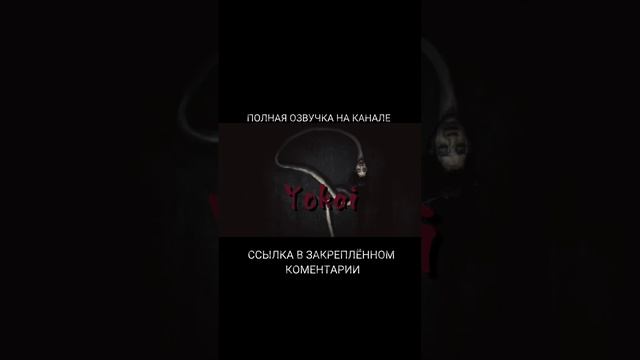 Подпишись 😉 #ëкай #мифология #манга #япония #озвучка #самураи #духи #ужасы