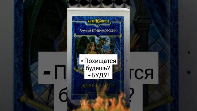 Аудиокнига глушановский дорога в маги