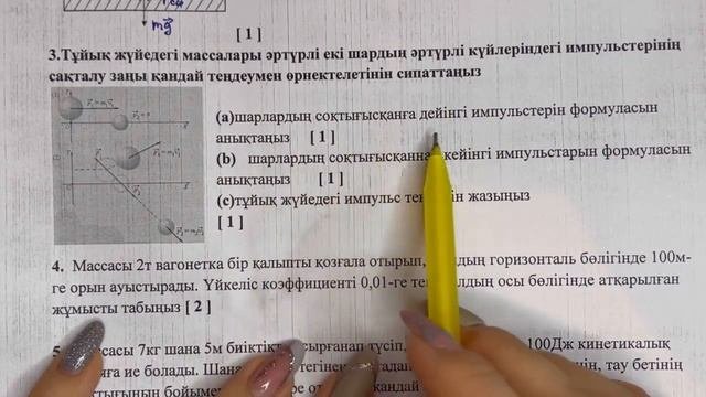 9 сынып физика 3 тоқсан БЖБ-1 "Сақталу заңдары" бөлімі бойынша толық жауаптары