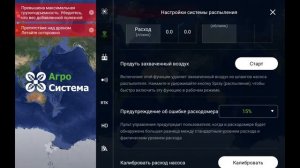 Обучение. Агродроны.  Настройки системы распыления