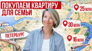 Покупаем квартиру для семьи в Санкт-Петербурге. ТОП новостроек