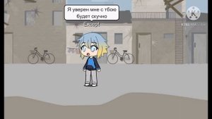 Пойми я не звезда- Смузи Клип "Gacha Life"
