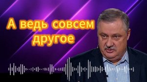 Дмитрий Евстафьев. А ведь совсем другое