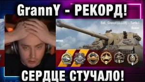 EviL GrannY ★ ЭТО НОВЫЙ РЕКОРД ЗА 14 ЛЕТ ИГРЫ! СЕРДЦЕ СТУЧАЛО!