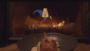 Видео Сеть ресторанов "Скоморохи"