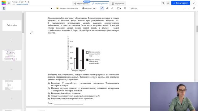 Разбор 22 Номера ЕГЭ по биологии