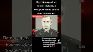 Путин-преданный Родине офицер, Герой! Спаситель России!