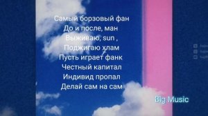 Miyagi & Andy Panda-Буревестник [Текст]